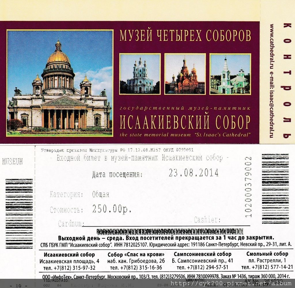 門票 - St Isaac 門票 - St Isaac