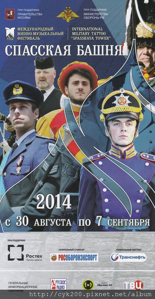 2014克里姆林國際軍樂節 2014克里姆林國際軍樂節