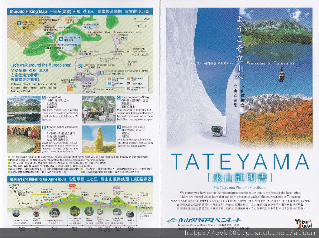 立山黑部 - 來山證明書 立山黑部 - 來山證明書
