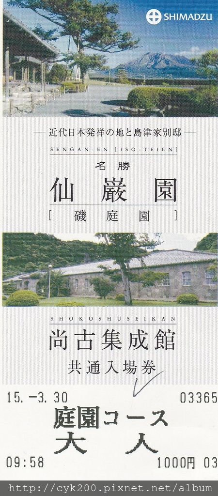 仙巖園 - 門票 仙巖園 - 門票