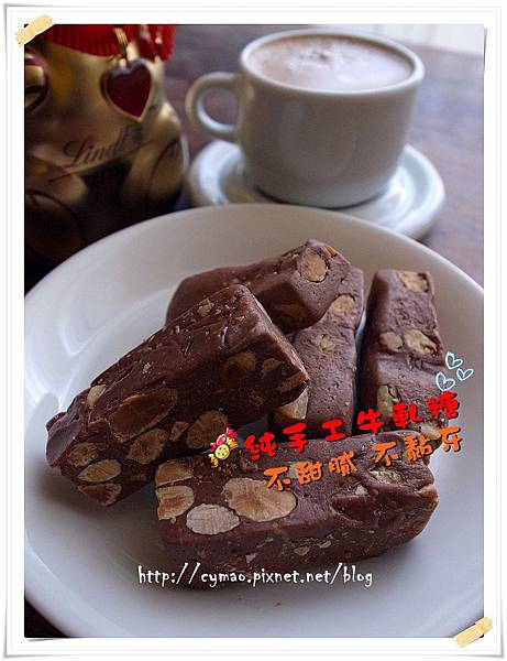 牛軋糖 牛軋糖