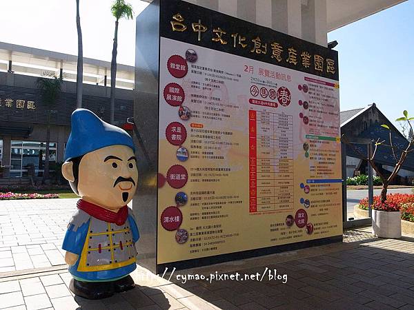 台中文化創意產業園區 台中文化創意產業園區