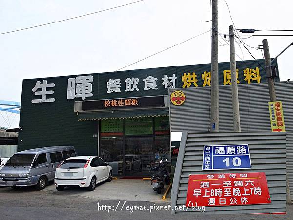 2014.03.15 烘培課程-台中生暉商行 2014.03.15 烘培課程-台中生暉商行