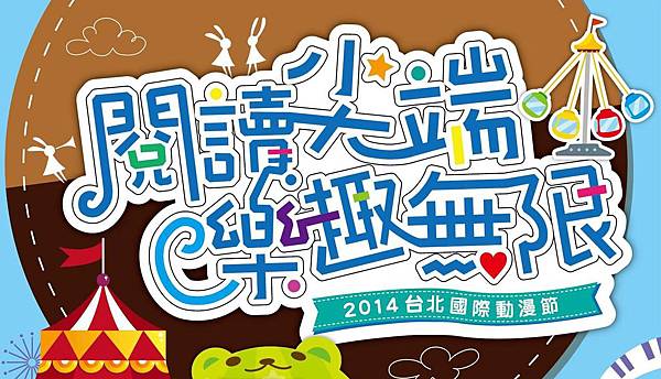 2013-2月_動漫祭 2013-2月_動漫祭