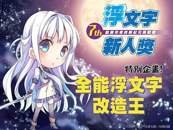 全能浮文字改造王(橫) 全能浮文字改造王(橫)