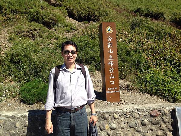 百岳之一合山主峰