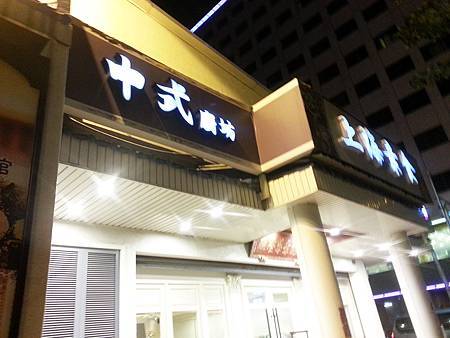 上海素食餐廳 - K 吃遍大街小巷 - 痞客邦PIXNET