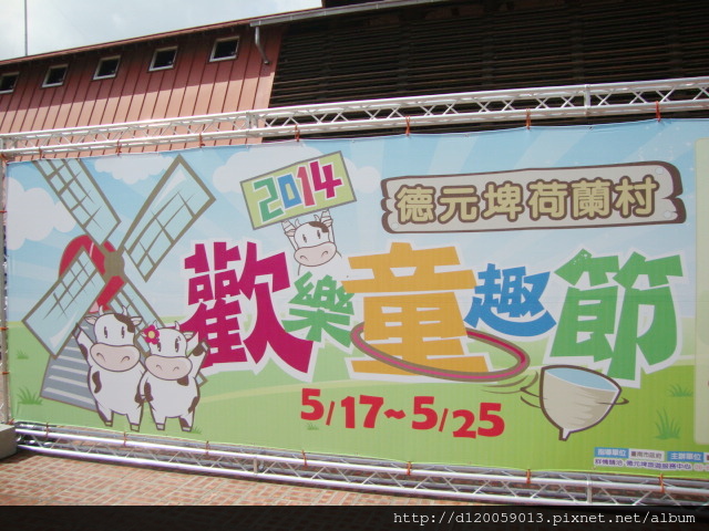 德元埤荷蘭村-2014歡樂童趣節 德元埤荷蘭村-2014歡樂童趣節