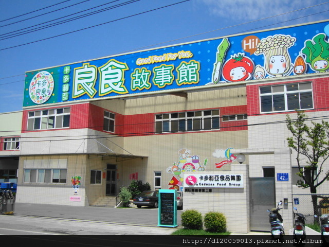 後壁~卡多利亞良食故事館 後壁~卡多利亞良食故事館