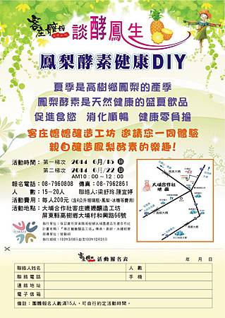談酵鳳生DIY-0526