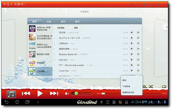 Screenshot_2012-08-03-04-34-58