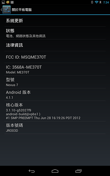 Nexus 7 的意外發現 - Google Android 4.1.1 Jellybean彩蛋