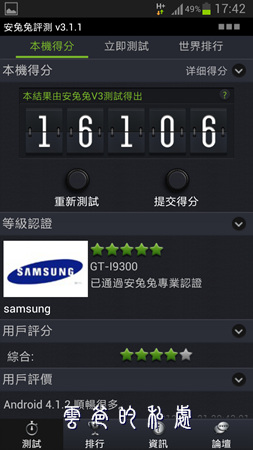 浴火重生的Galaxy S3-豪華升級套件4.1.2 Jellybeane功能全介紹