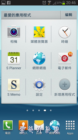 浴火重生的Galaxy S3-豪華升級套件4.1.2 Jellybeane功能全介紹