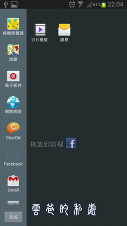 浴火重生的Galaxy S3-豪華升級套件4.1.2 Jellybeane功能全介紹