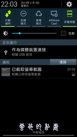 浴火重生的Galaxy S3-豪華升級套件4.1.2 Jellybeane功能全介紹