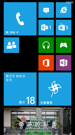 長效流暢 照相畫質一流的WinPhone8手機-SAMSUNG ATIV S i8750