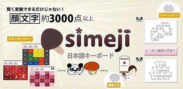 教學 在android手機上使用日文輸入法 Simeji Artime 簡單的日語輸入法 雲爸的私處部落格 Fashionguide 華人時尚專業評鑑