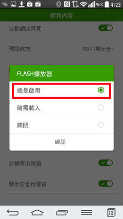 [教學] 解決Android 4.4 Kitkat 不能播放Flash問題（提供下載） - 5