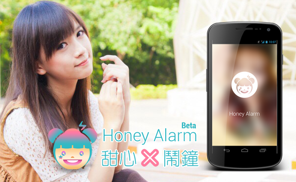 honey_alarm_app01