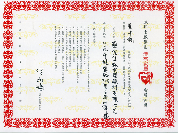漂亮家居-良心設計師 會員證書 黃千祝-P.jpg 漂亮家居-良心設計師 會員證書 黃千祝-P.jpg