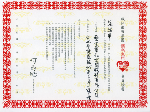 漂亮家居-良心設計師 會員證書 張紹華-P.jpg 漂亮家居-良心設計師 會員證書 張紹華-P.jpg