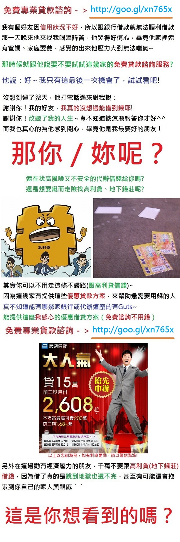 點圖立即申請免費貸款諮詢服務喔!