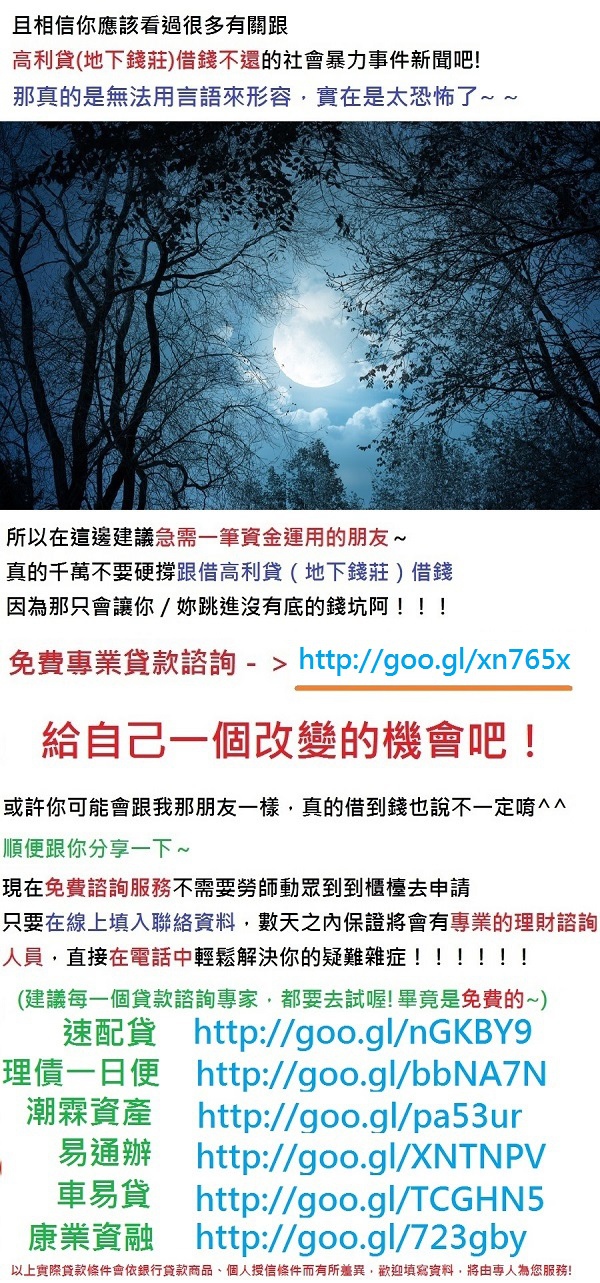 點圖立即申請免費貸款諮詢服務喔!