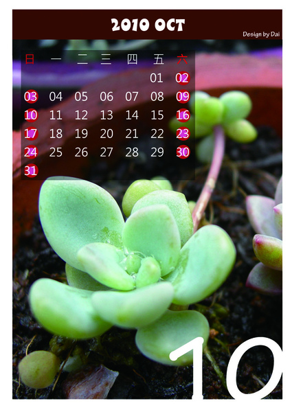 10月 10月