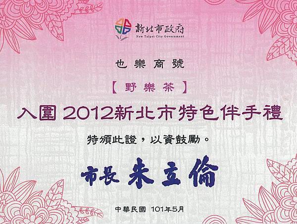 2012新北市特色伴手