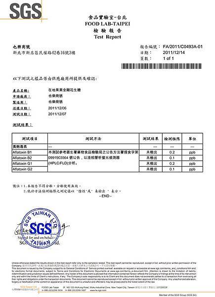 2011第四季黃麴毒素檢驗報告