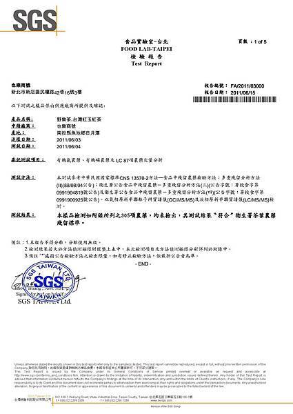 野茶SGS305告
