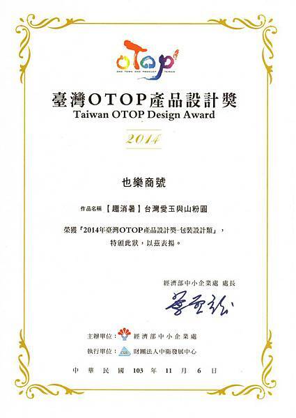 2014OTOP品 2014OTOP品