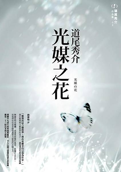 道尾秀介 / 光媒之花 道尾秀介 / 光媒之花