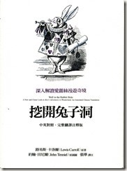 挖開兔子洞_cover 1