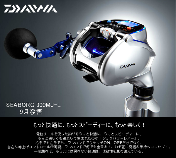 daiwa seaborg 300mj