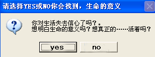 无限恐怖YES OR NO 类选择对话框.gif 无限恐怖YES OR NO 类选择对话框.gif