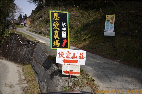 一路循恩愛農場指示牌前進, 009