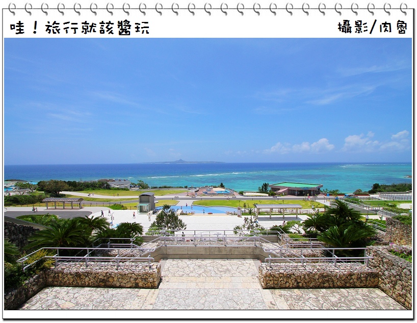 沖繩旅遊, okinawa hotel, 沖繩旅遊團, 沖繩必買, 沖繩買什麼, 日本沖繩, 沖繩旅遊日記, 旅遊沖繩, 沖繩團體旅遊, 沖繩奴隸島, 沖繩島, 沖繩自由行, 旅遊, 旅行, 自由行, 旅行社, 觀光, 沖繩觀光, okinawa airport, 華航精緻旅遊沖繩, 琉球沖繩, 琉球, 沖繩琉球, 琉球自由行, 日本琉球旅遊, 琉球旅遊, 日本琉球, 沖繩機票, 日本琉球自由行, 日本琉球必買, 琉球必買, 日本琉球 沖繩, 琉球沖繩旅遊, 沖繩琉球自由行, 琉球行程, 琉球租車, 沖繩租車, 琉球旅遊行程, 琉球旅行, 旅行, 琉球 沖繩 自由行, 琉球氣候, 沖繩天氣, 琉球 日本, 日本琉球群島, 琉球觀光局, 琉球自由行 租車, 沖繩飯店推薦, 沖繩景點推薦, 沖繩民宿推薦, 沖繩必去景點, 沖繩自由行景點, 沖繩景點, 沖繩旅遊景點, 日本旅遊, 日本旅遊網, 日本旅遊景點, 雄獅旅遊網, 雄獅自由行, 沖繩租車, 日本沖繩租車, 日本旅遊推薦, 遊沖繩, 日本四天三夜, 沖繩四天三夜, 雄獅旅遊日本, 日本自遊行, 單身交友, 單身 ,交友 ,單身旅遊 ,單身旅行 ,旅行交友 ,交友旅行 ,相親 ,相親旅遊 ,旅遊相親 ,旅遊找對象 ,交友旅遊 ,旅遊交友 ,肉魯 ,肉魯推薦 ,肉魯行程 ,部落客行程 ,部落客 ,肉魯部落客 ,日本沖繩觀光局 ,波之上神宮, 孔廟 ,福州園 ,銀河探險號半潛水艇 ,琉球王朝古蹟 ,光伸珍珠 ,玉泉洞王國村 ,Outlet暢貨中心 ,國際通大道 ,瘋x嗨x笑の單身PARTY ,北谷町美國村 ,嘉手納美軍空軍基地 ,水果樂園 ,海洋博物會,OKINAWA沖繩 ,樹包厝 ,Fun輕鬆Party