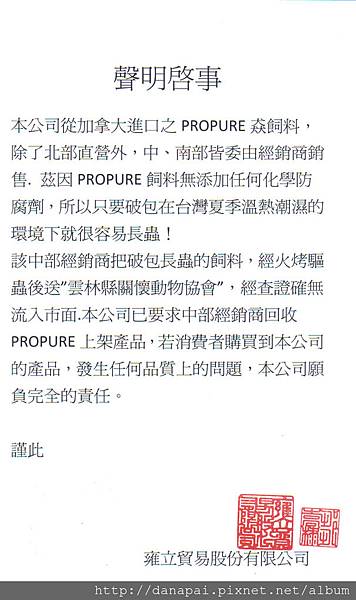 雍立公司公開信