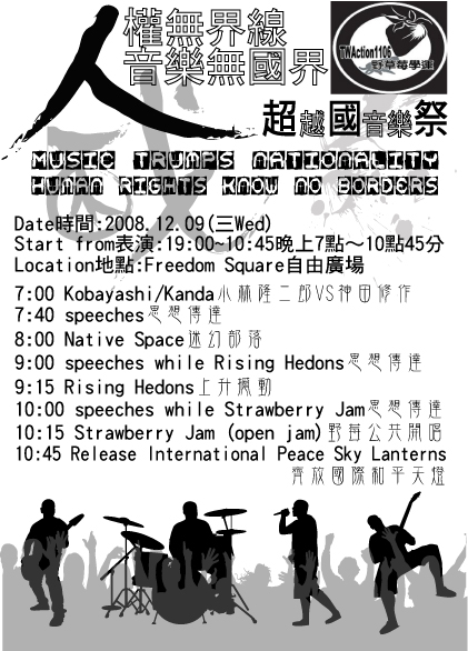 人權、音樂無國界.jpg