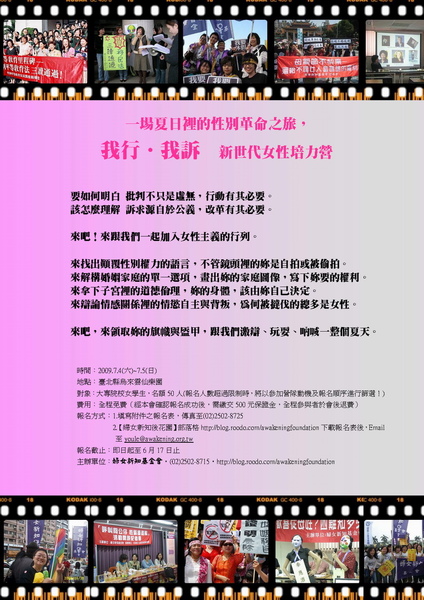 婦女新知女學生營隊文宣-粉紅底.jpg 婦女新知女學生營隊文宣-粉紅底.jpg