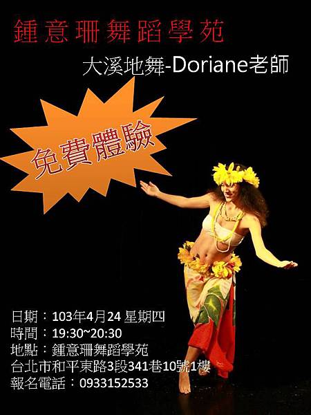 大溪地鍾 意 珊 舞 蹈 學 苑