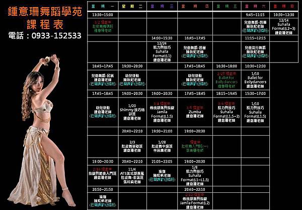 鍾意珊舞蹈教室課程表