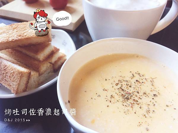 烤吐司佐香濃起司醬