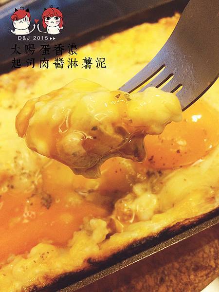 太陽蛋起司肉醬淋薯泥
