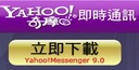 Yahoo 即时通下载請按我 Yahoo 即时通下载請按我