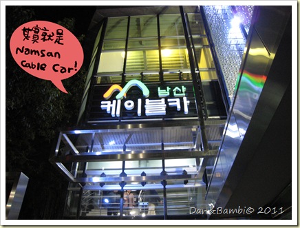 南山纜車搭乘處 南山纜車搭乘處