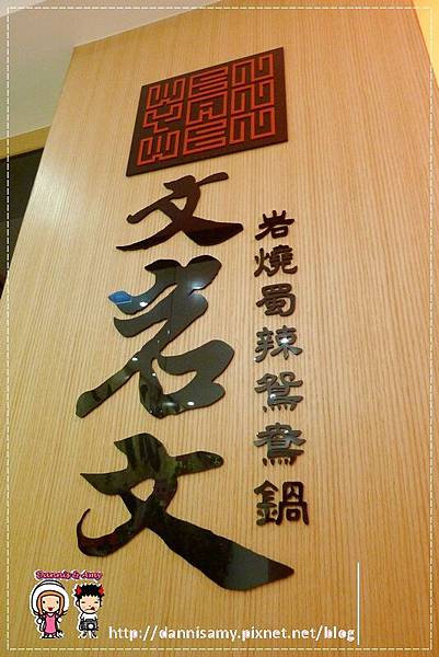 文岩文岩燒蜀辣鴛鴦鍋 (11) 文岩文岩燒蜀辣鴛鴦鍋 (11)