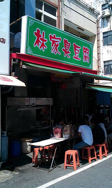 Day3-回程美食-台東林家臭豆腐 Day3-回程美食-台東林家臭豆腐